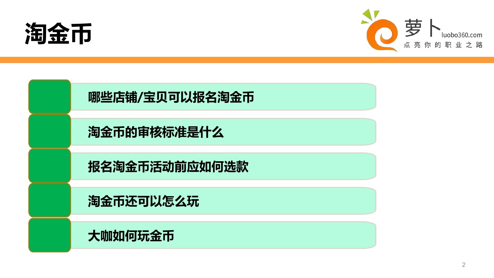 淘宝<em>入门</em>培训系列课程之-淘金币 海报