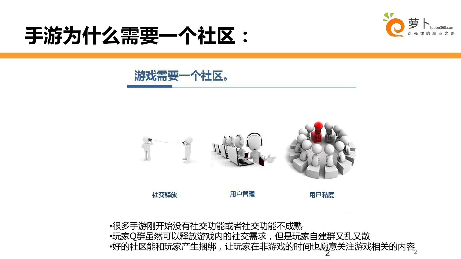 案例：手游社区运营经验分享
