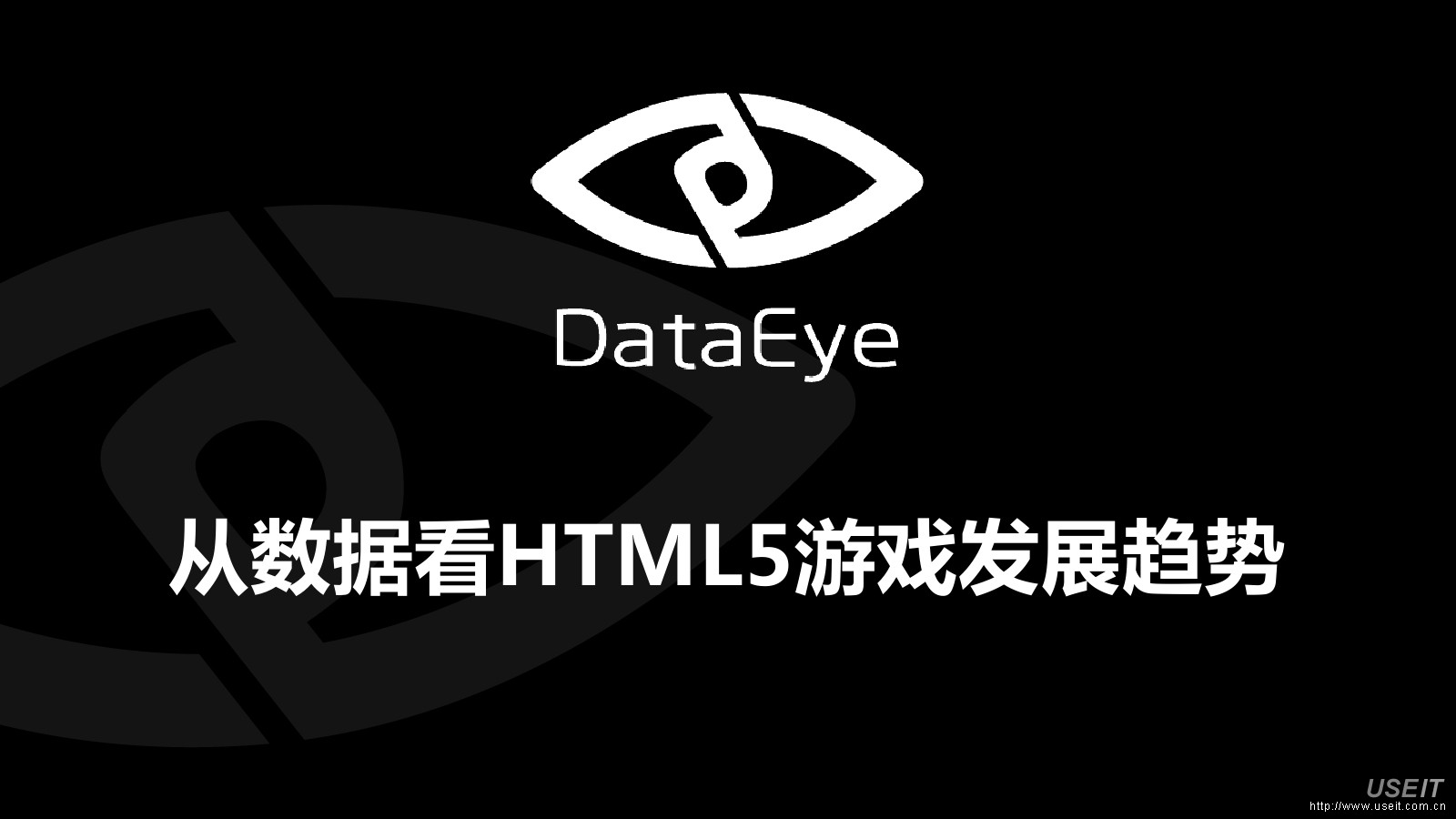 DataEye：从数据看HTML5游戏发展趋势