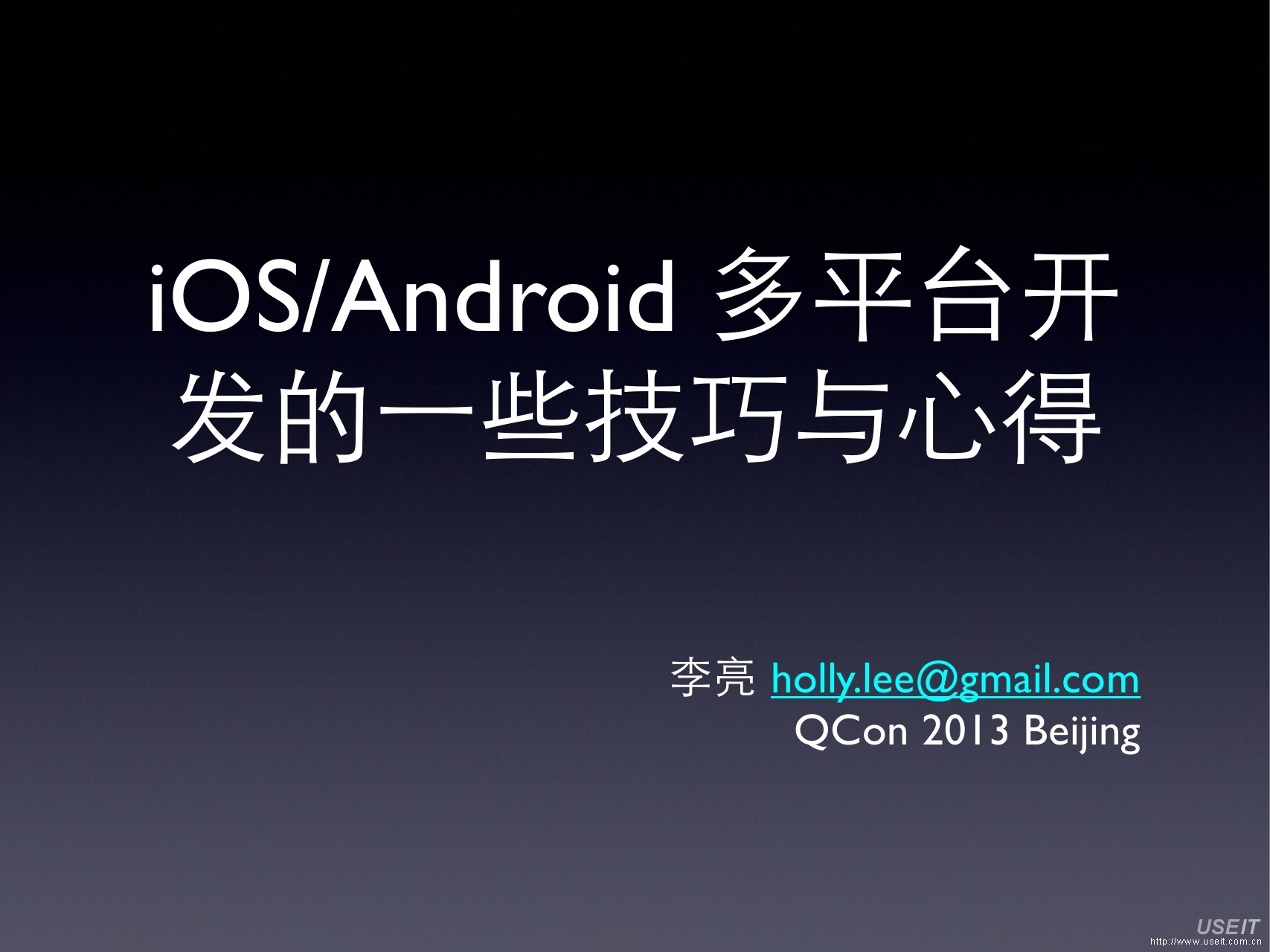 AirSlides李亮：iOS和Android多平台开发的经验与心得