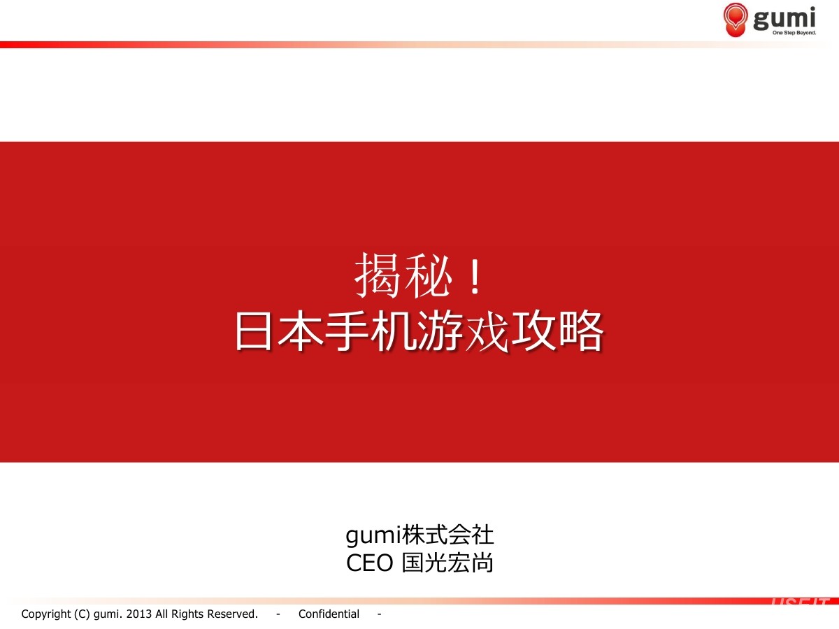 gumi株式会社：日本手机游戏攻略