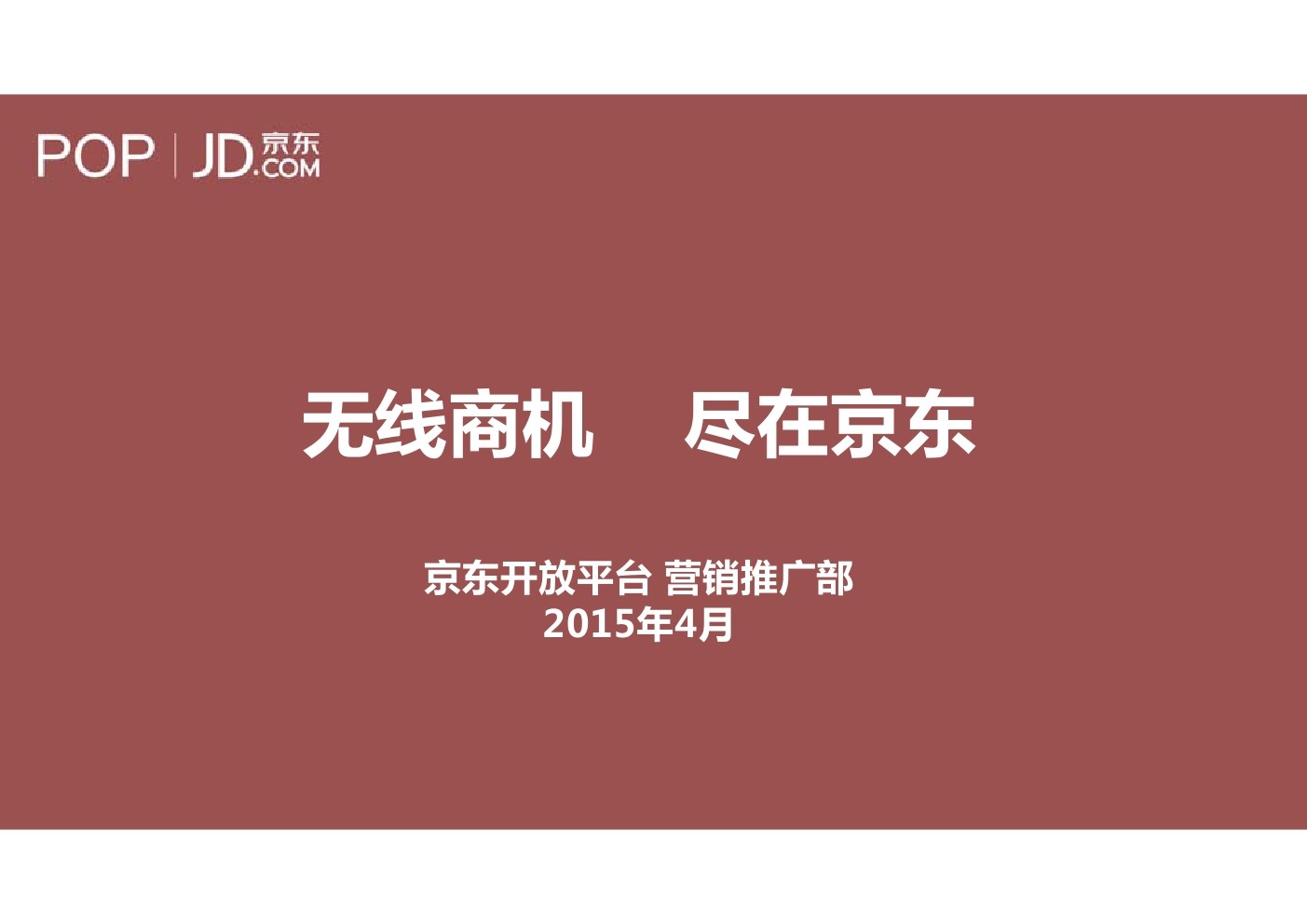 京东APP店铺介绍：京东手机APP店铺日销售额约2亿