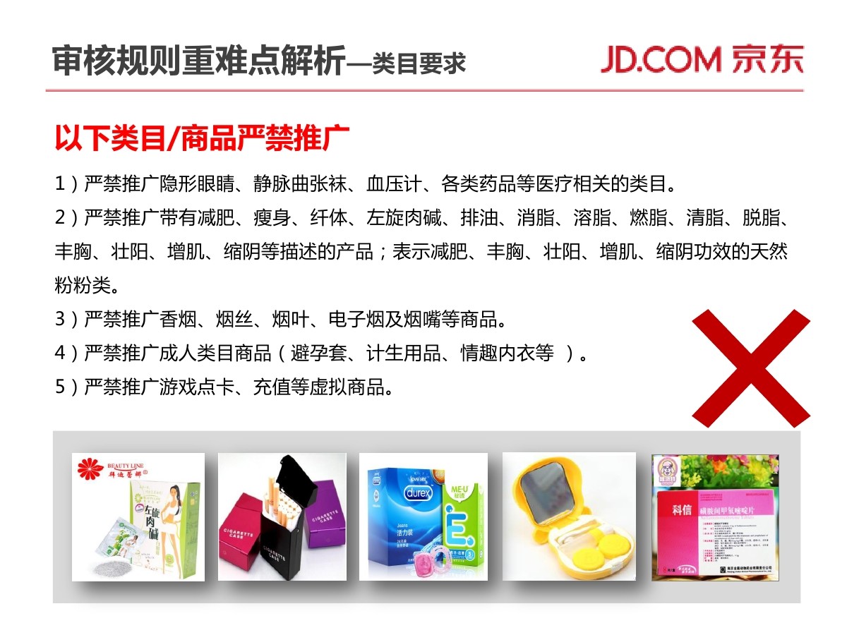 京东商家：京东直投素材制作技巧与审核规则