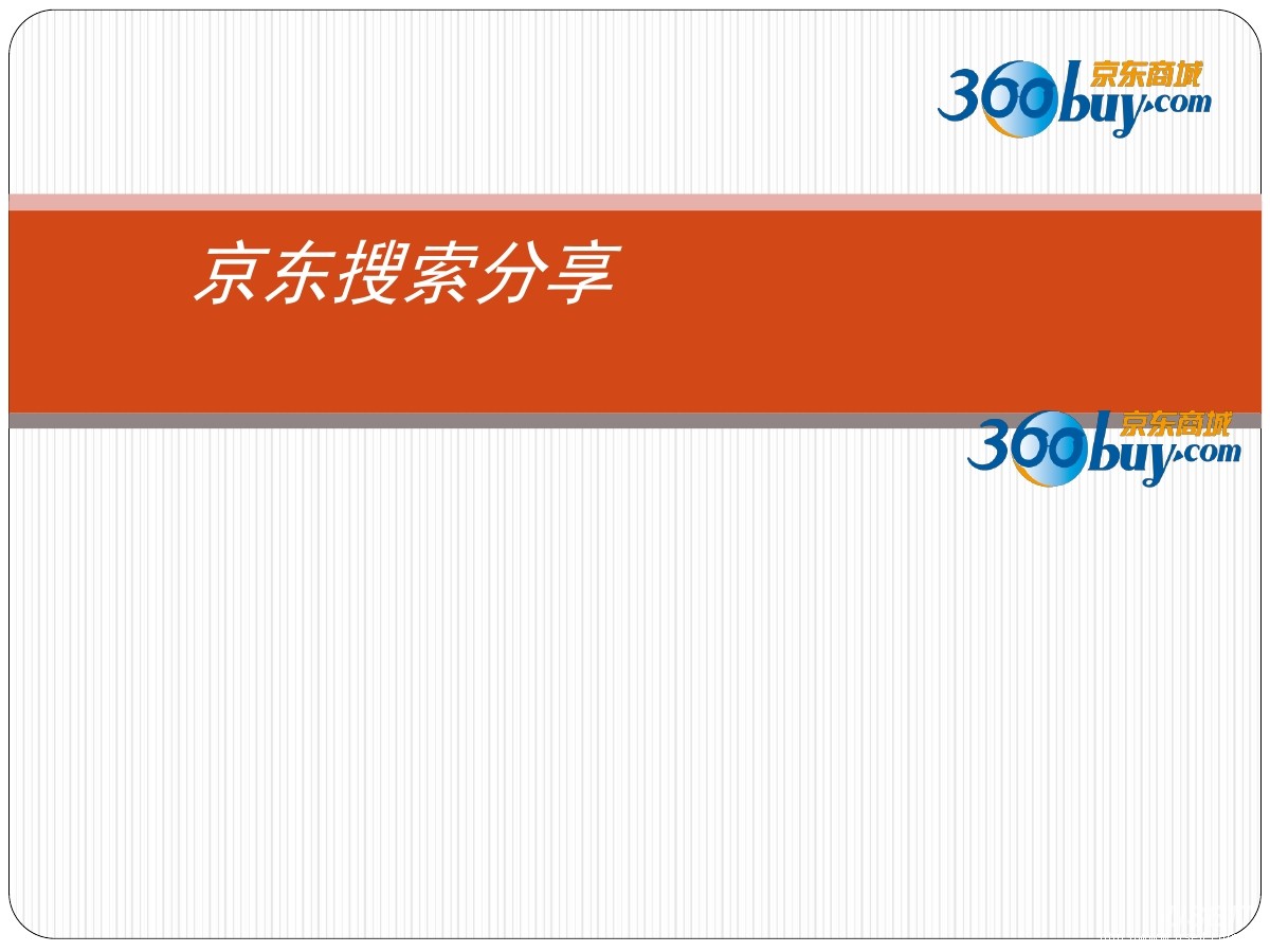 京东商城POP商品搜索原理与介绍