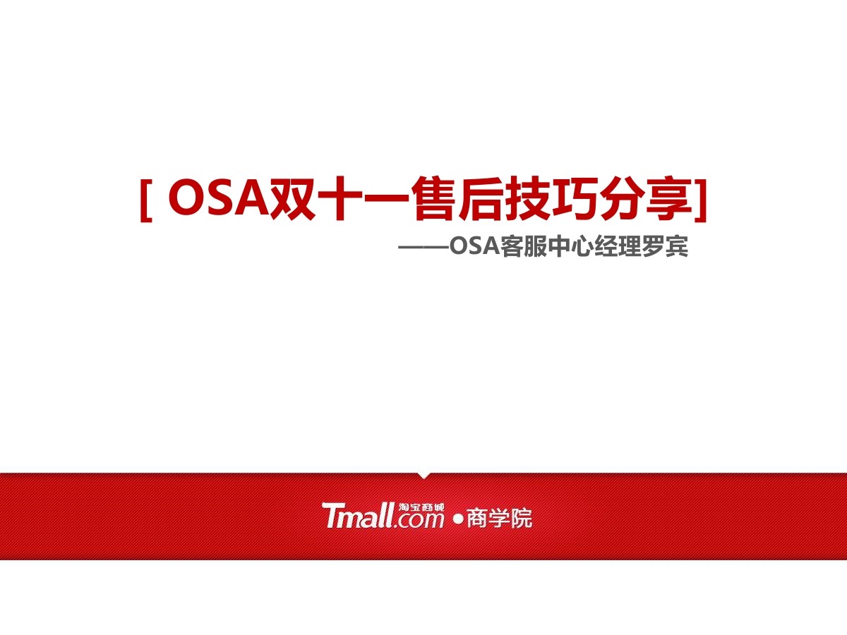 淘宝商学院：双十一培训共同提高用户体验