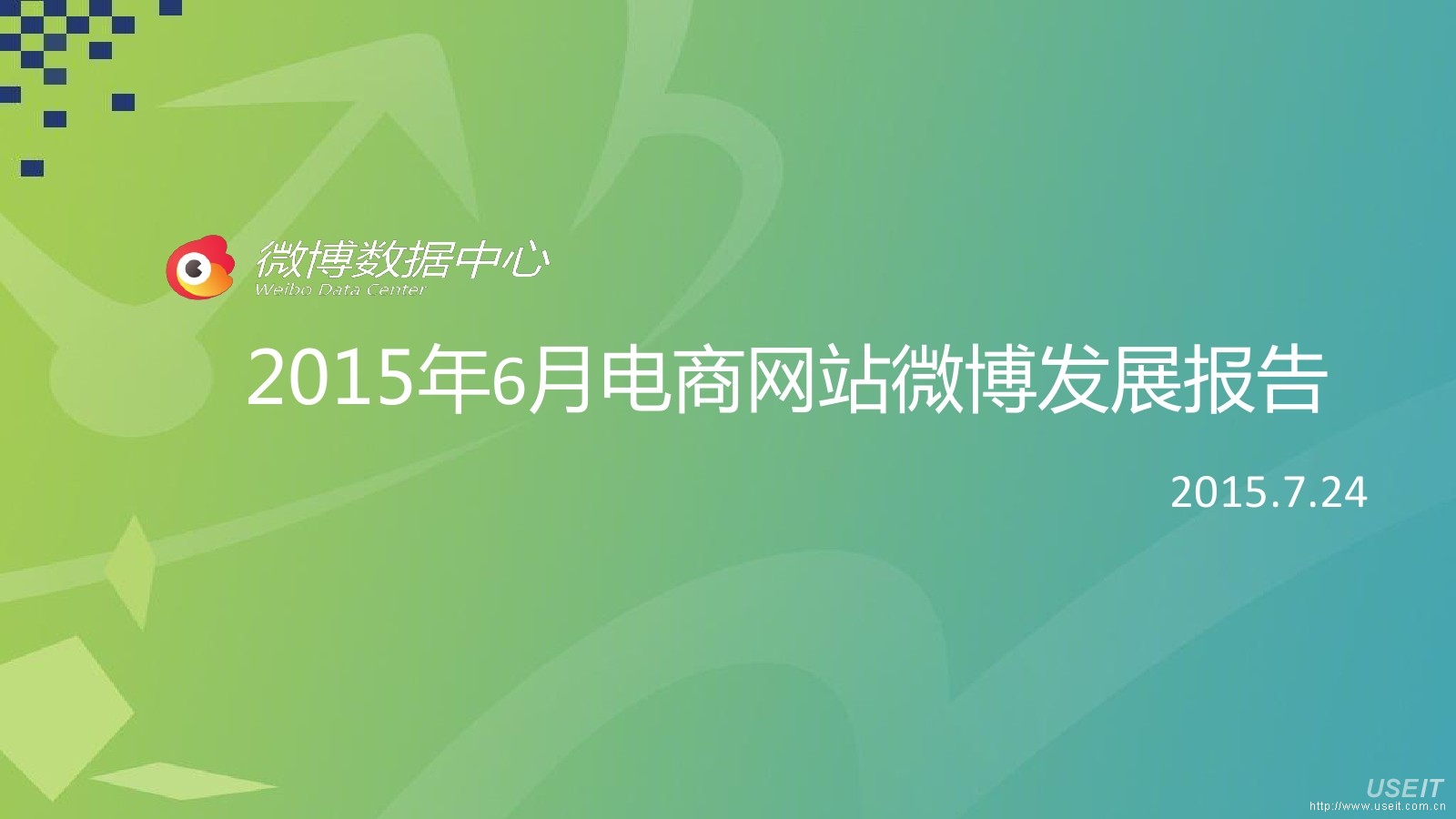 新浪微博：2015年6月电商网站微博发展报告