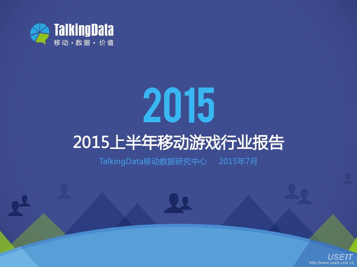 TalkingData：200亿背后 - 2015上半年移动游戏行业报告