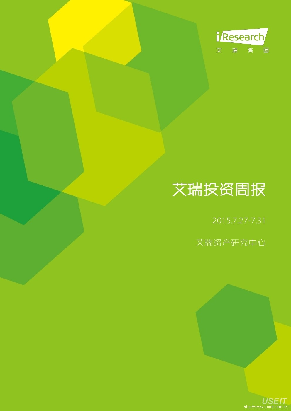 艾瑞咨询：2015年7月27-31日投资周报（PDF 下载）