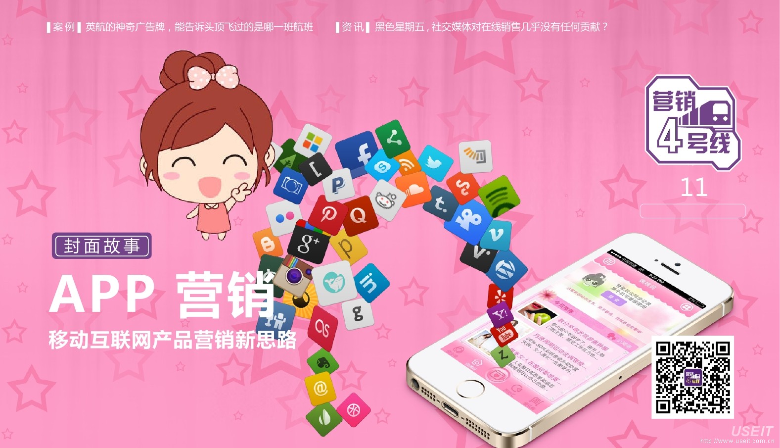 优谈“大姨妈”APP营销案例： 下载量增长三倍的背后