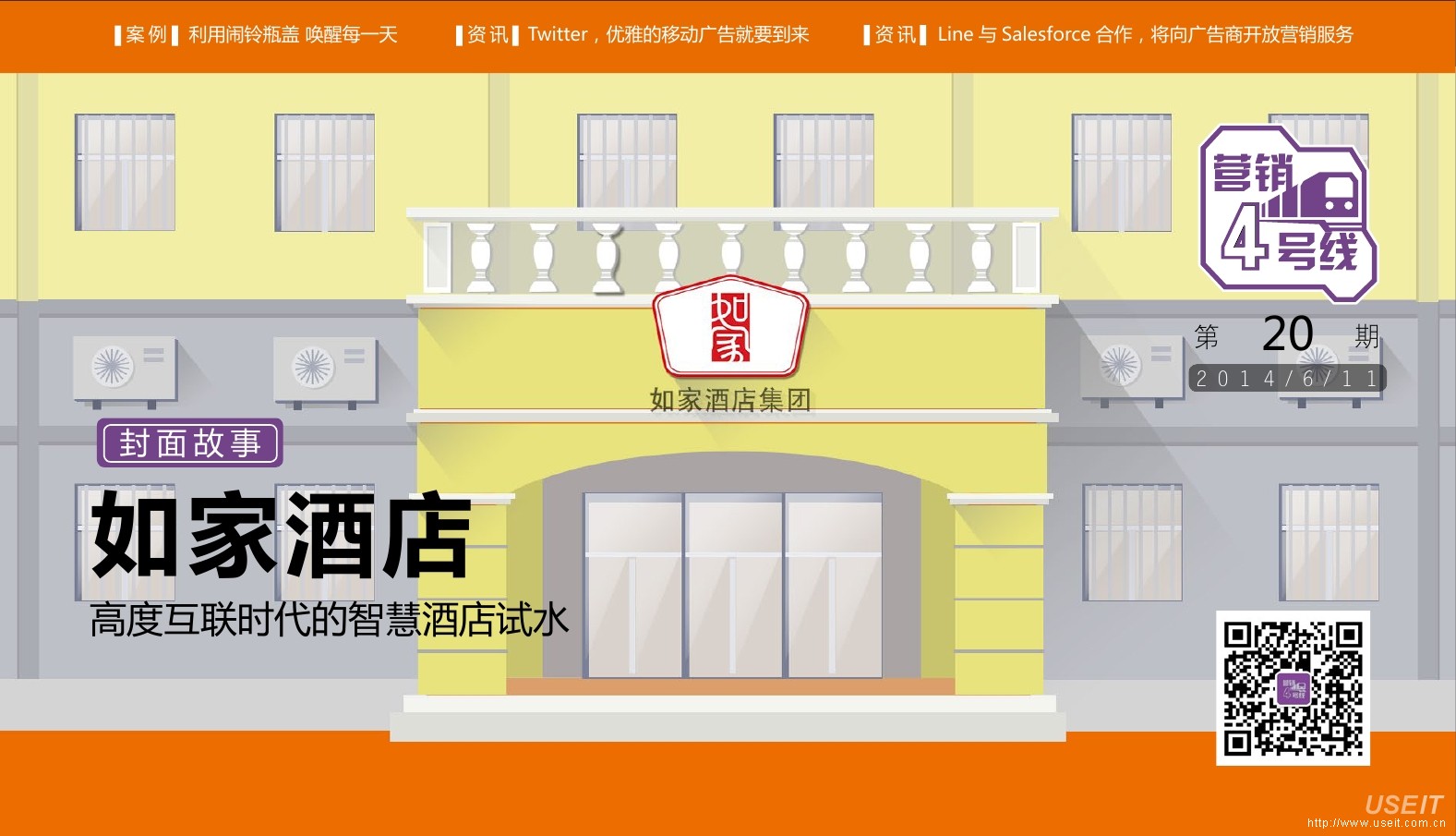 如家酒店智慧酒店案例：O2O最大化线下资源-高度互联时代的智慧酒店试水
