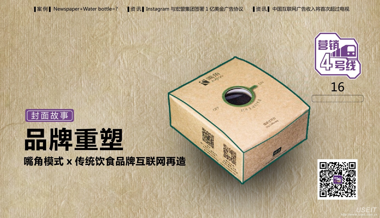 “嘴角”网站模式：传统饮食品牌互联网再造
