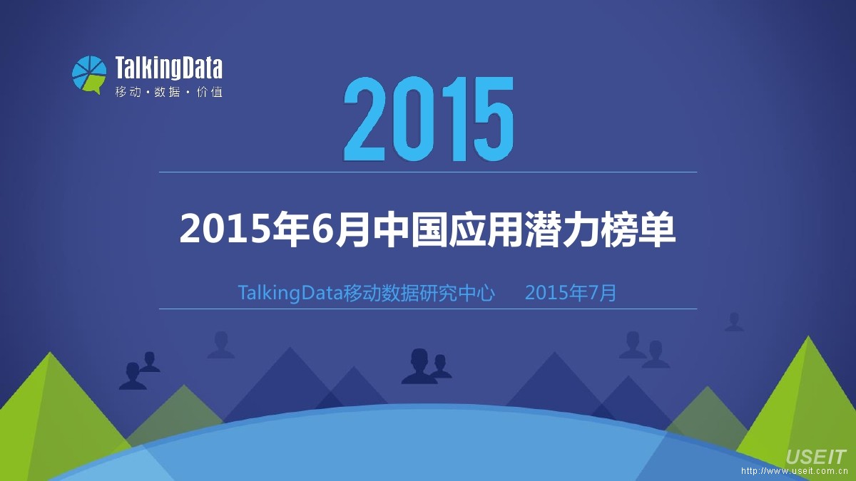 TalkingData：2015年6月中国应用潜力榜单