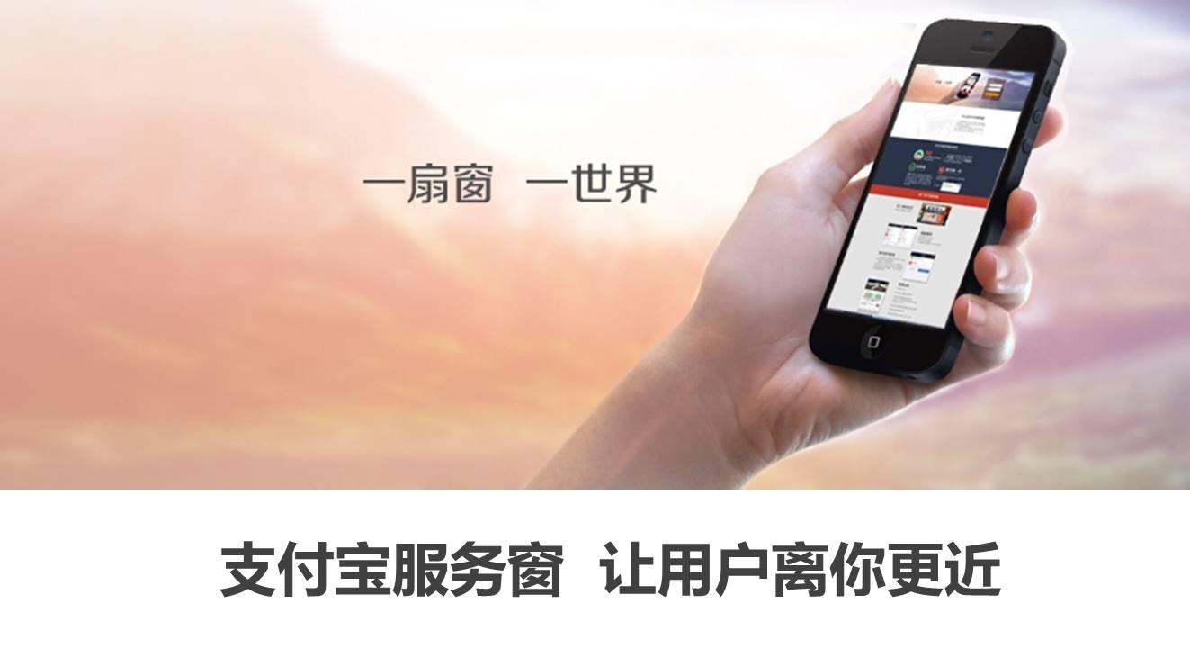 “一扇窗，一世界”支付宝服务窗产品官方介绍