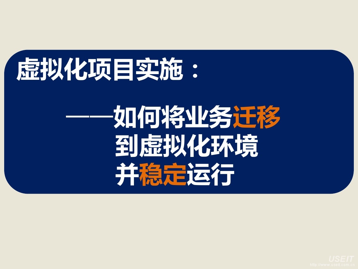 肖力：企业虚拟化项目实践