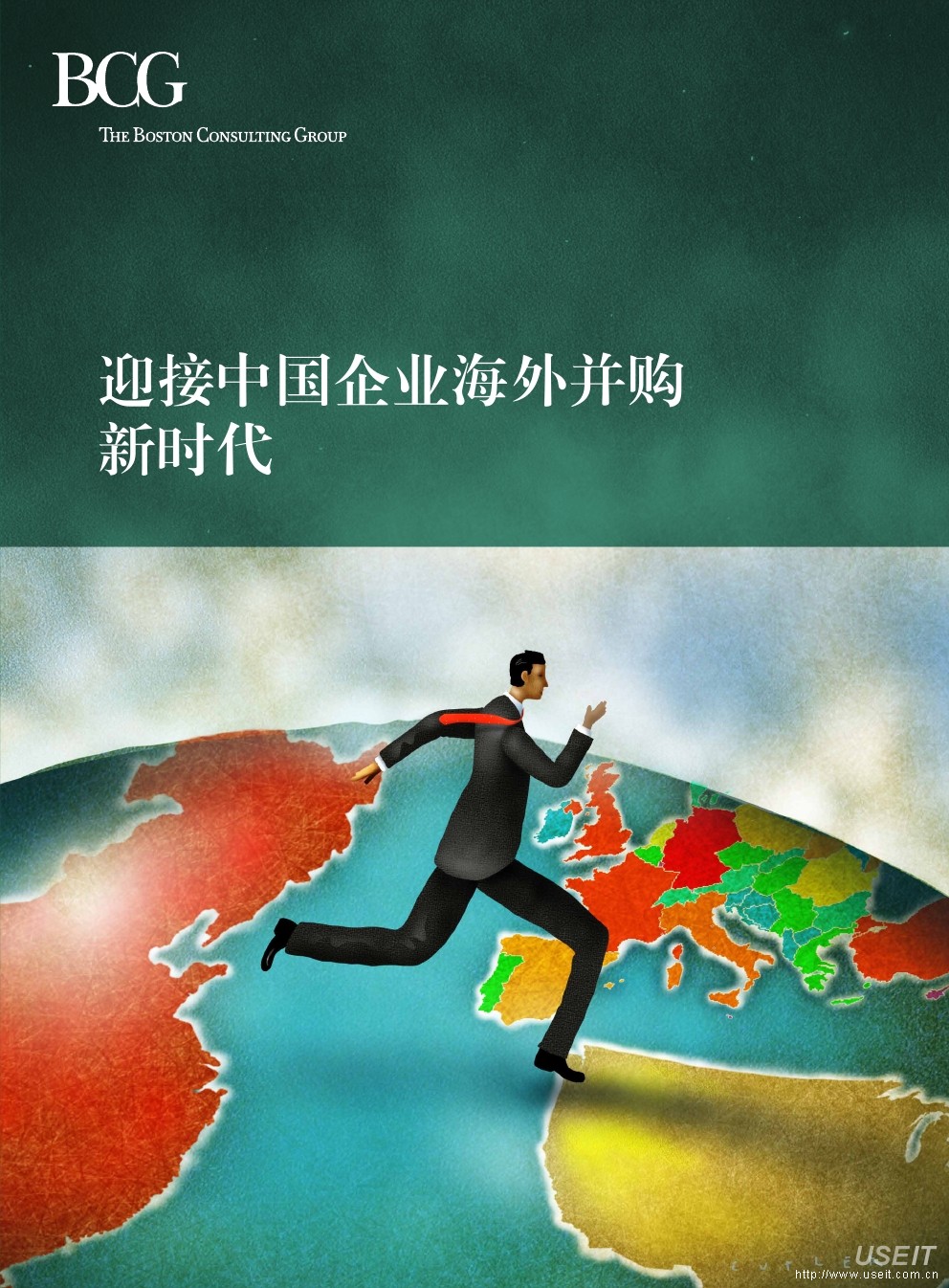波士顿咨询：迎接中国企业海外并购新时代（2015版）
