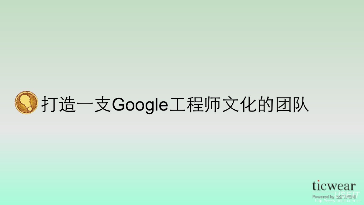 出门问问CTO 雷欣：一个Google系的创业公司如何在中国做人工智能产品_第8页