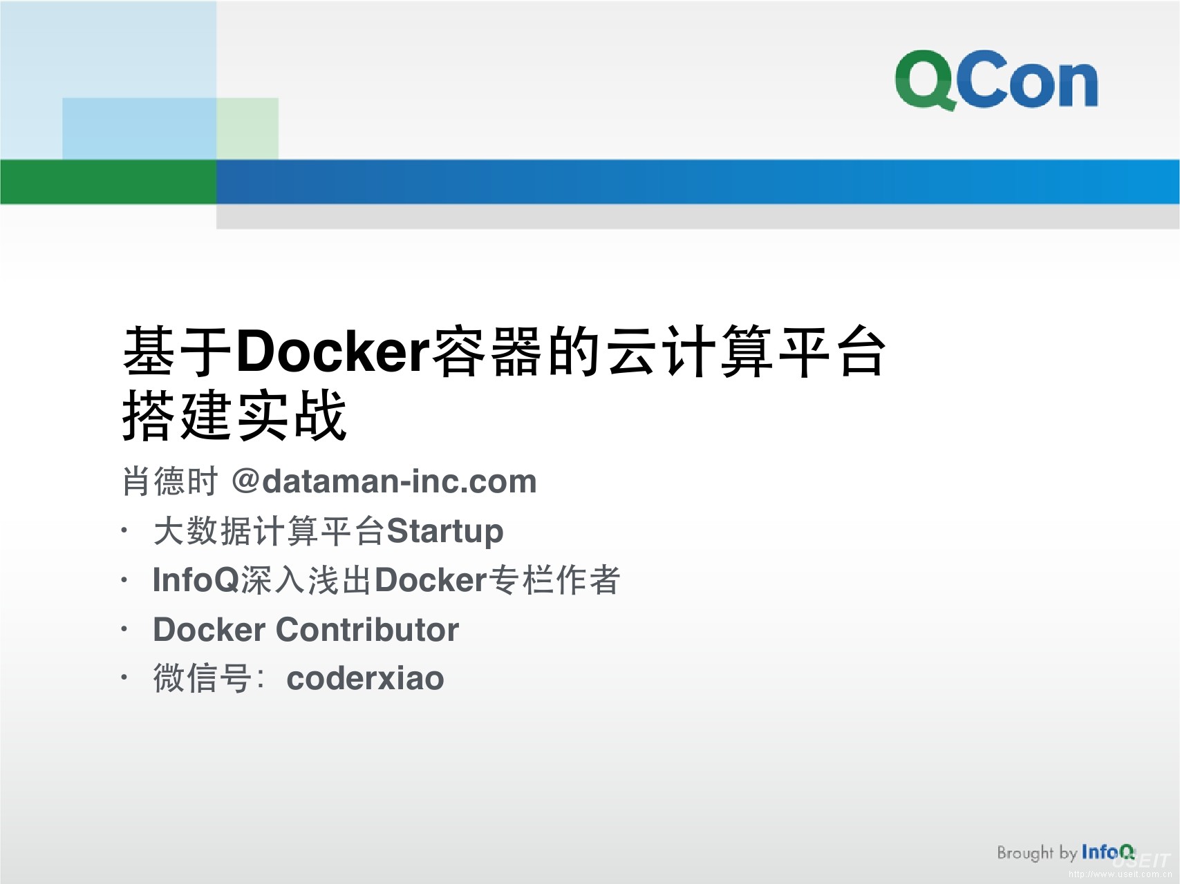 北京数人科技 肖德时：基于Docker容器的云计算平台搭建实战