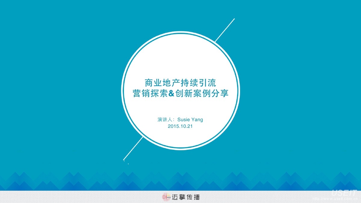 迈擎传播：商业地产持续引流营销探索与创新案例分享