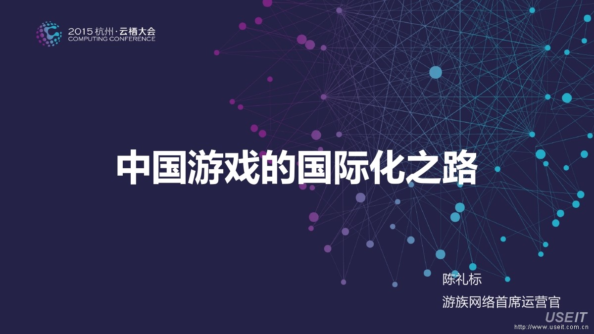 游族网络：中国游戏的国际化之路