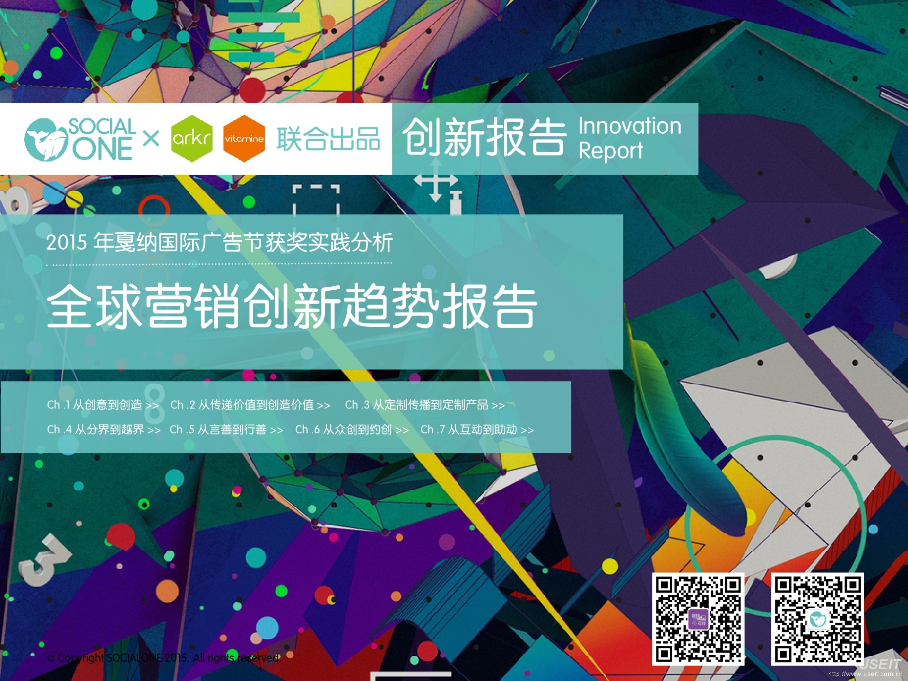 胖鲸智库：2015全球营销创新趋势报告