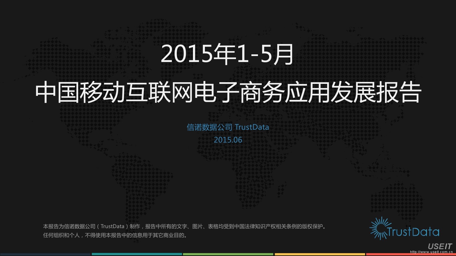 TrustData：2015年1-5月移动互联网电子商务应用发展报告