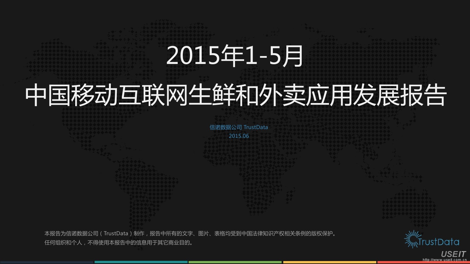 TrustData：2015年1-5月中国移动互联网生鲜和外卖应用发展报告