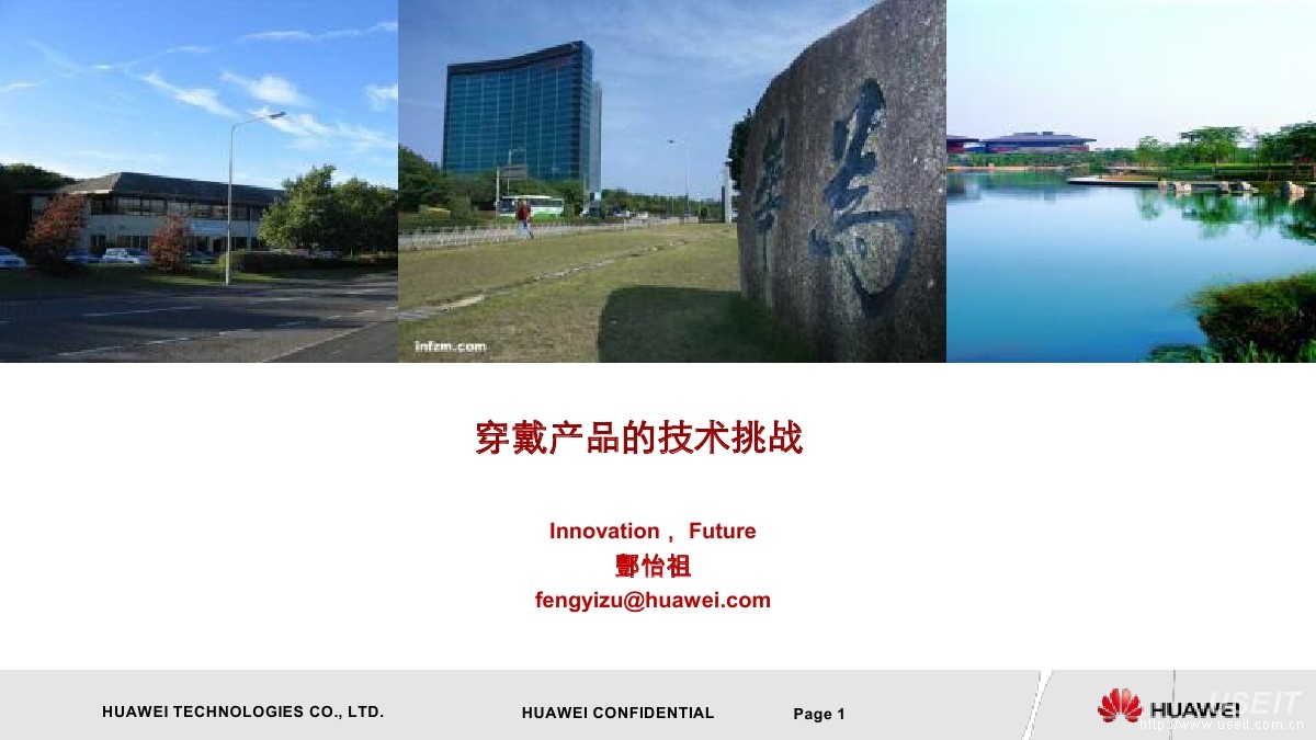 华为：可穿戴产品的技术挑战