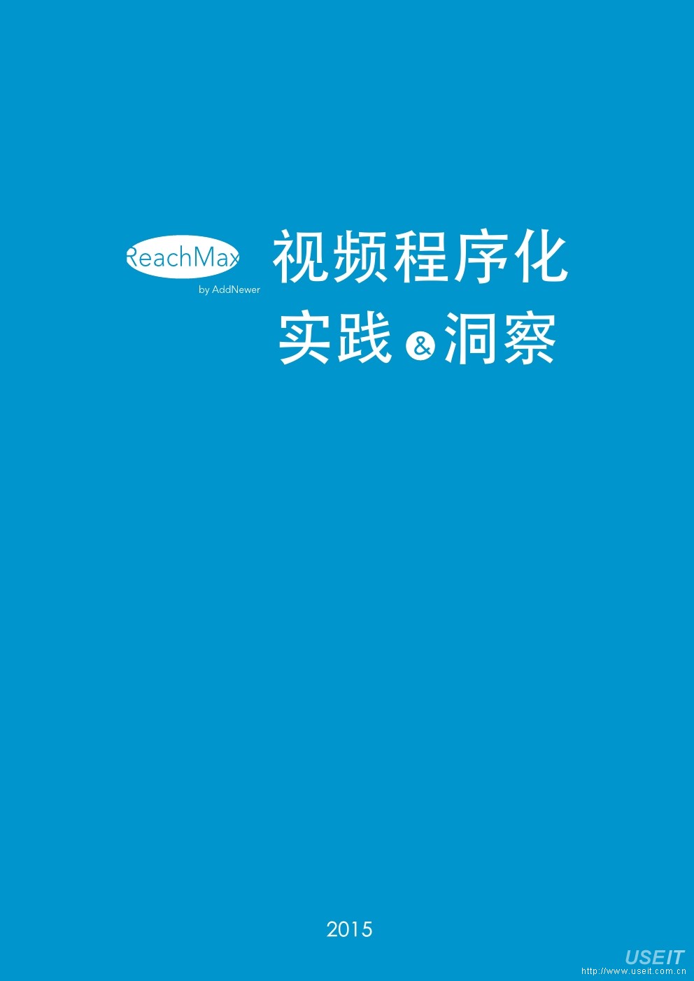 ReachMax：视频程序化实践与洞察报告