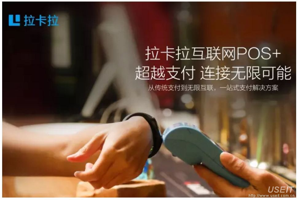 拉卡拉：云平台与互联网POS+系列产品介绍