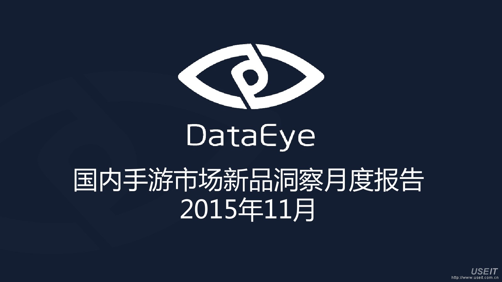 DataEye：国内手游市场新品洞察月度报告（2015年11月）