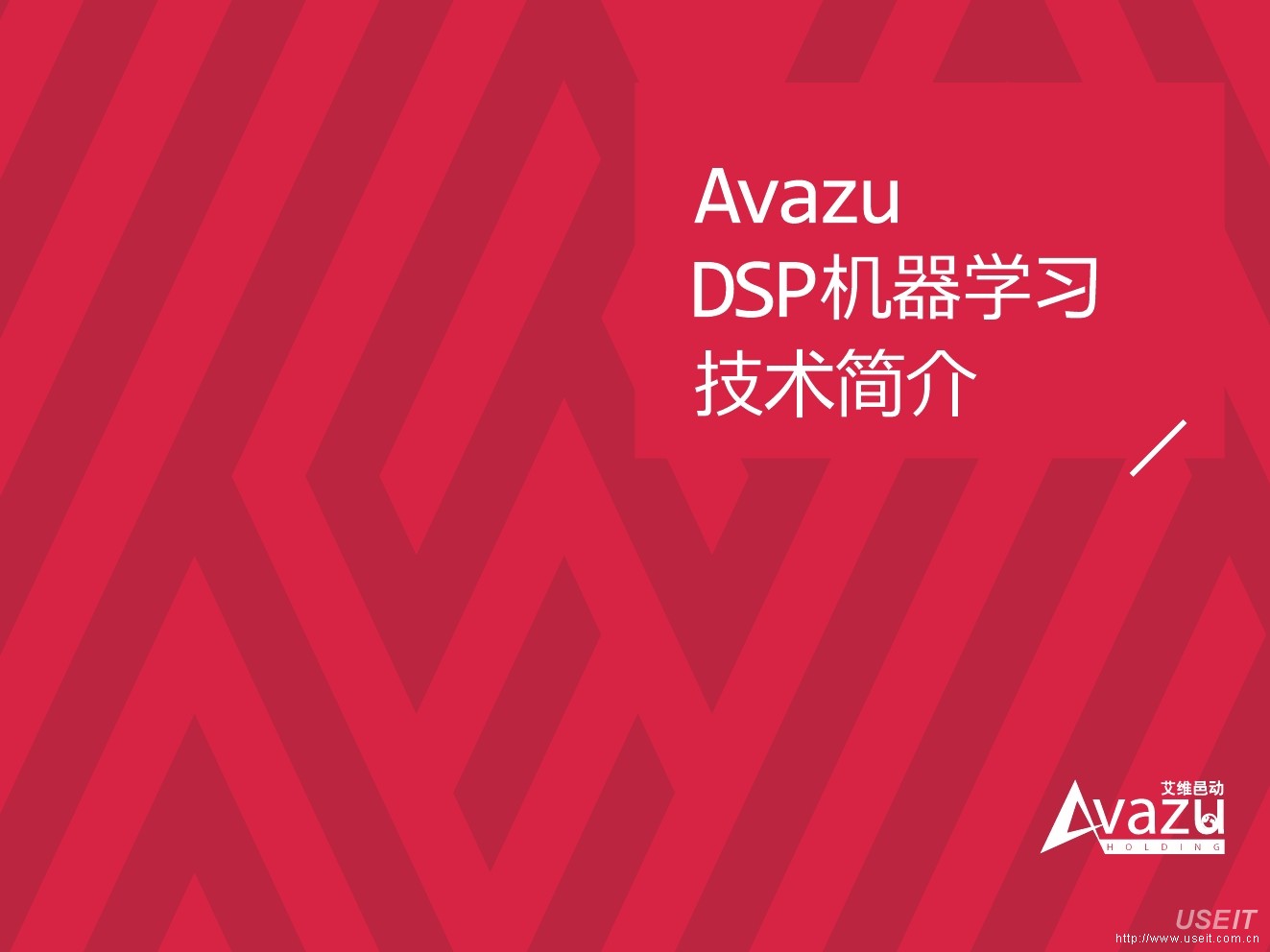 Avazu：DSP机器学习技术简介