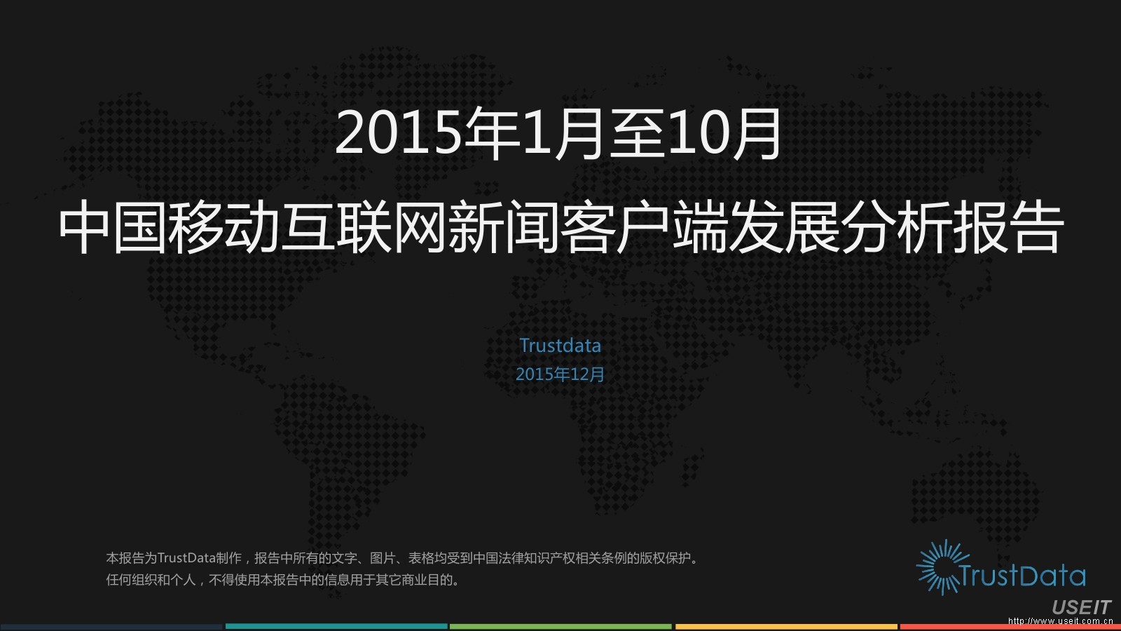 TrustData: 2015年1月至10月中国移动互联网新闻客户端发展分析报告
