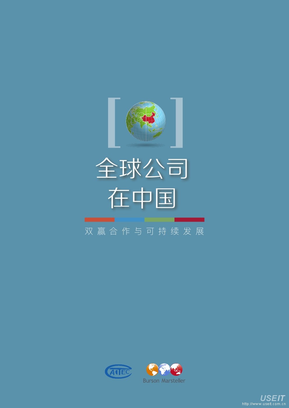 博雅公共关系：2015全球公司在中国研究报告