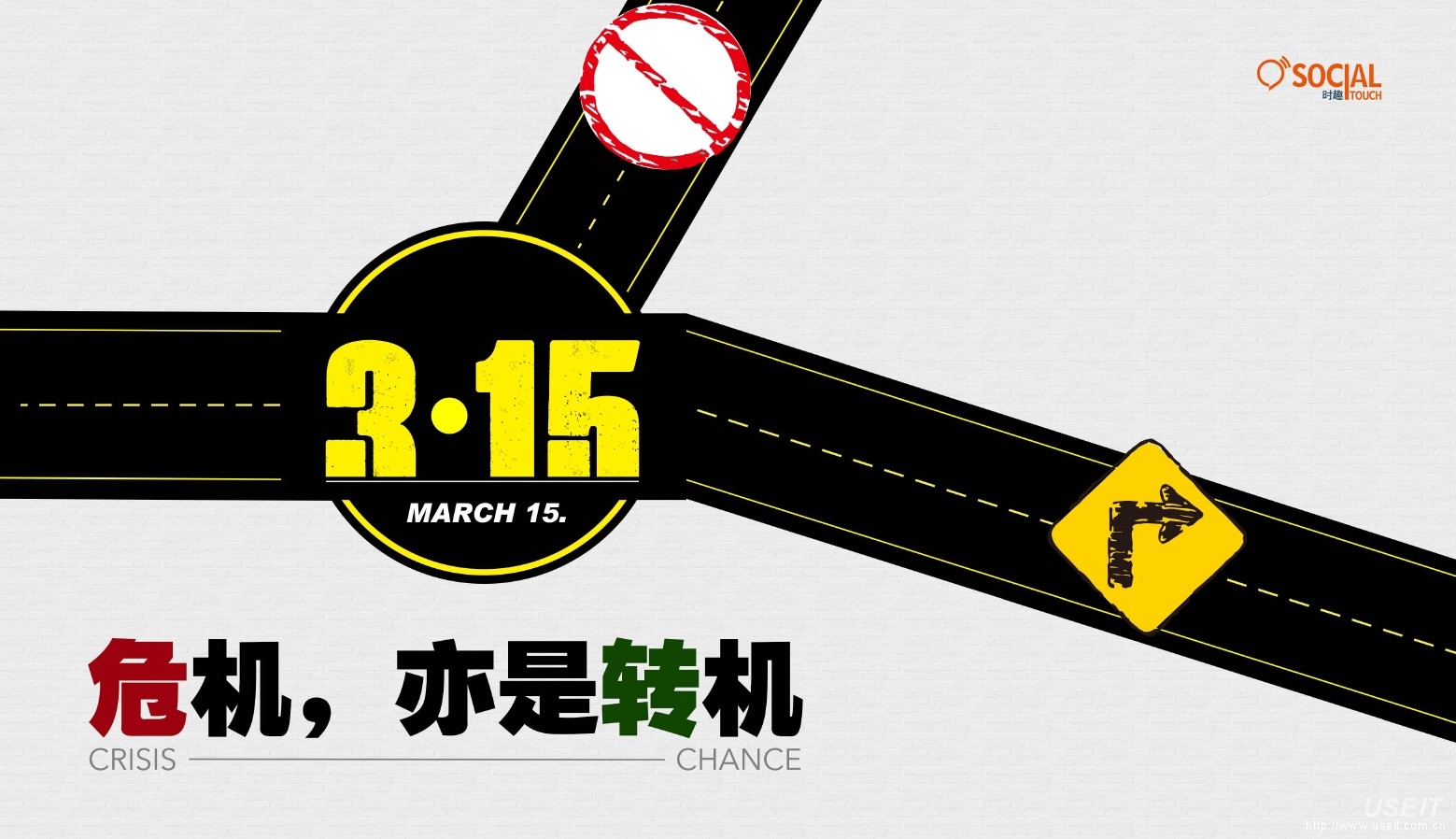315，危机的全方位社会化应对策略