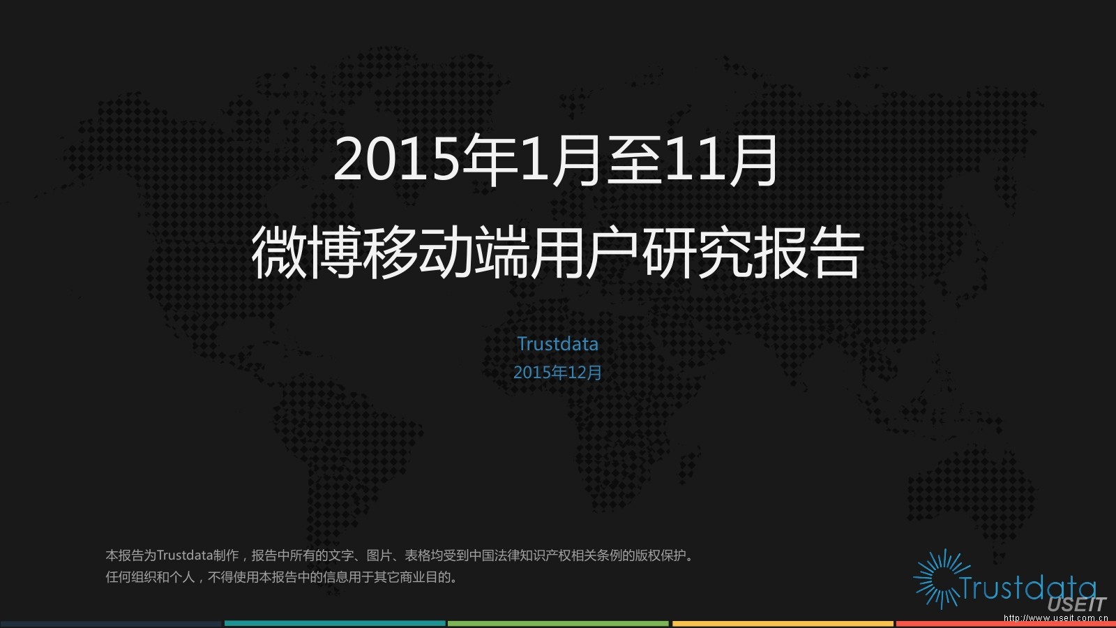 Trustdata：2015年1月至11月微博移动端用户研究报告
