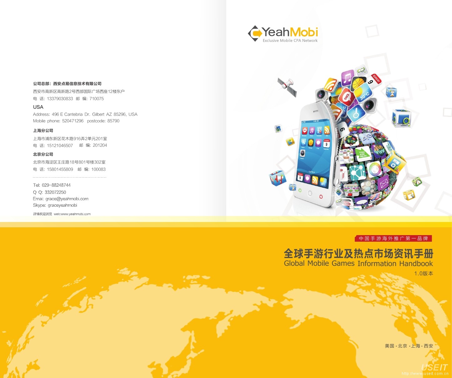 YeahMobi：全球手游行业及热点市场资讯手册1.0版