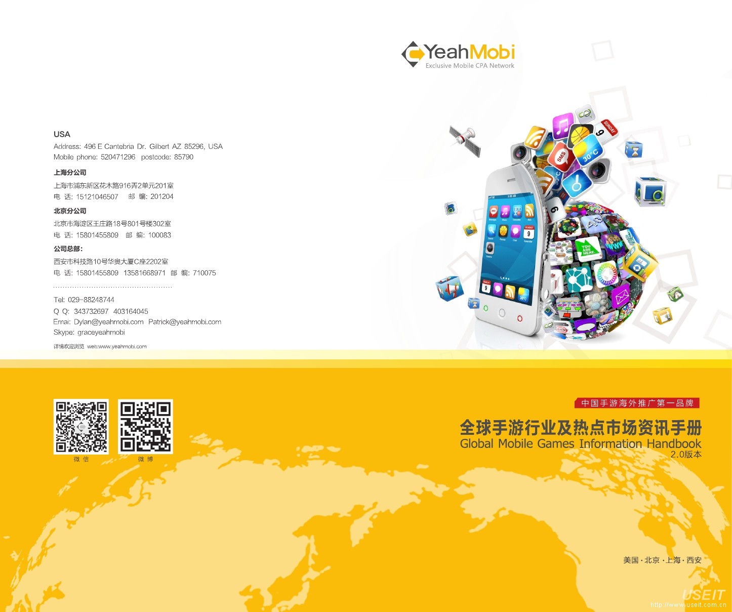 YeahMobi：全球手游行业及热点市场资讯手册2.0版