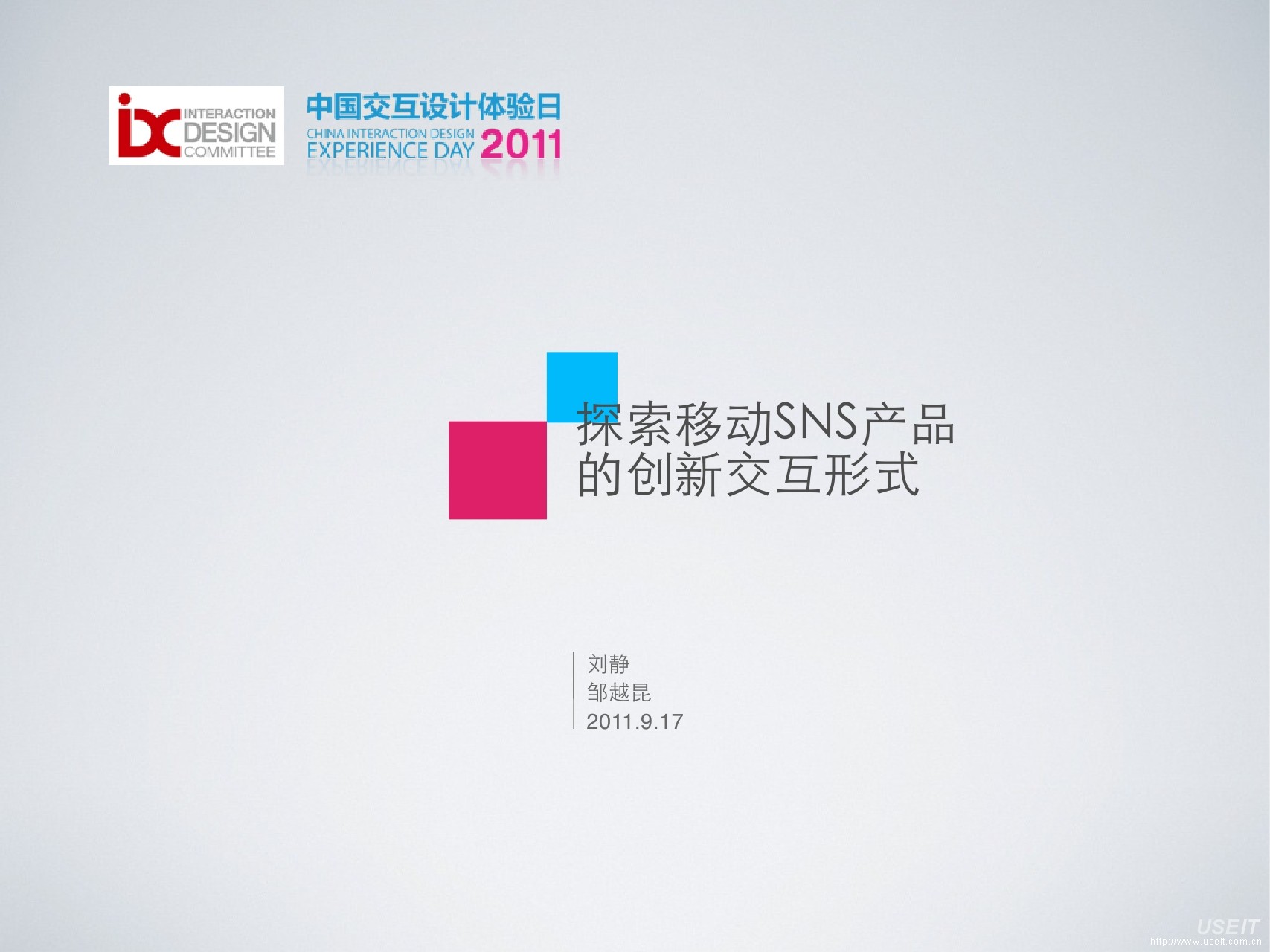 小米用户体验：探索移动SNS产品的创新交互形式