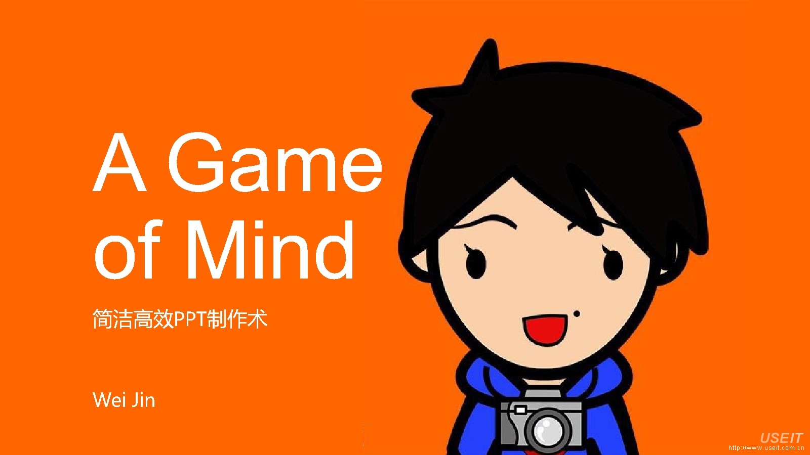 靳伟：创业企业简洁高效PPT制作技术