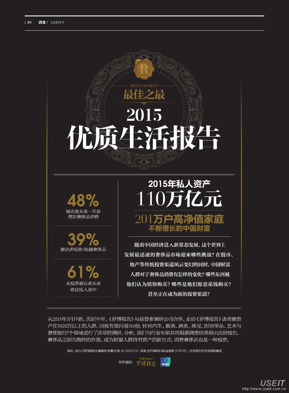 益普索：2015优质生活报告