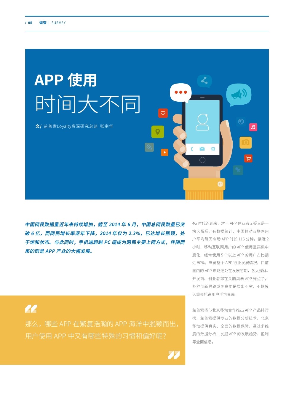 益普索：APP使用时间大不同