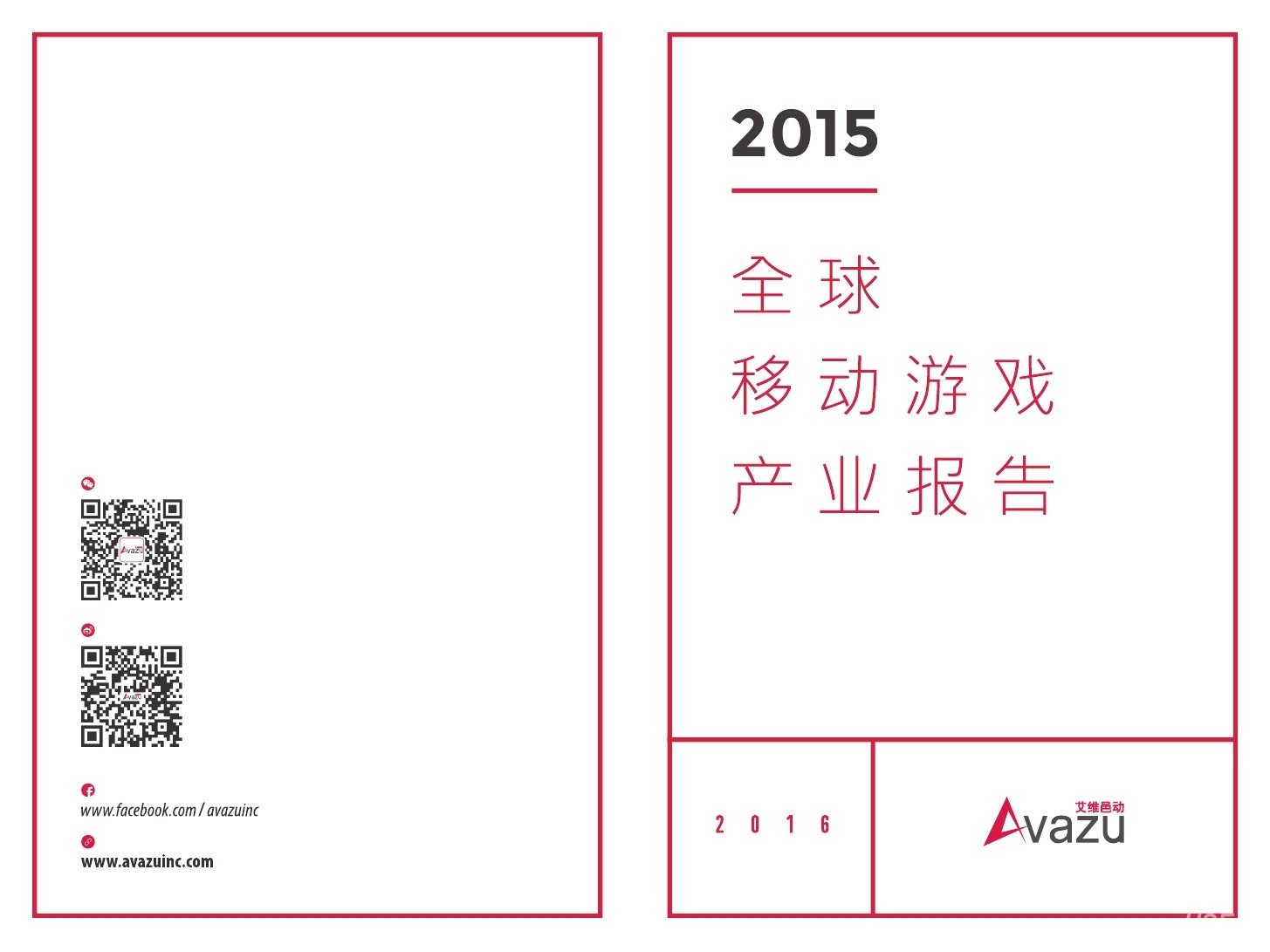 Avazu：2015全球移动游戏产业报告
