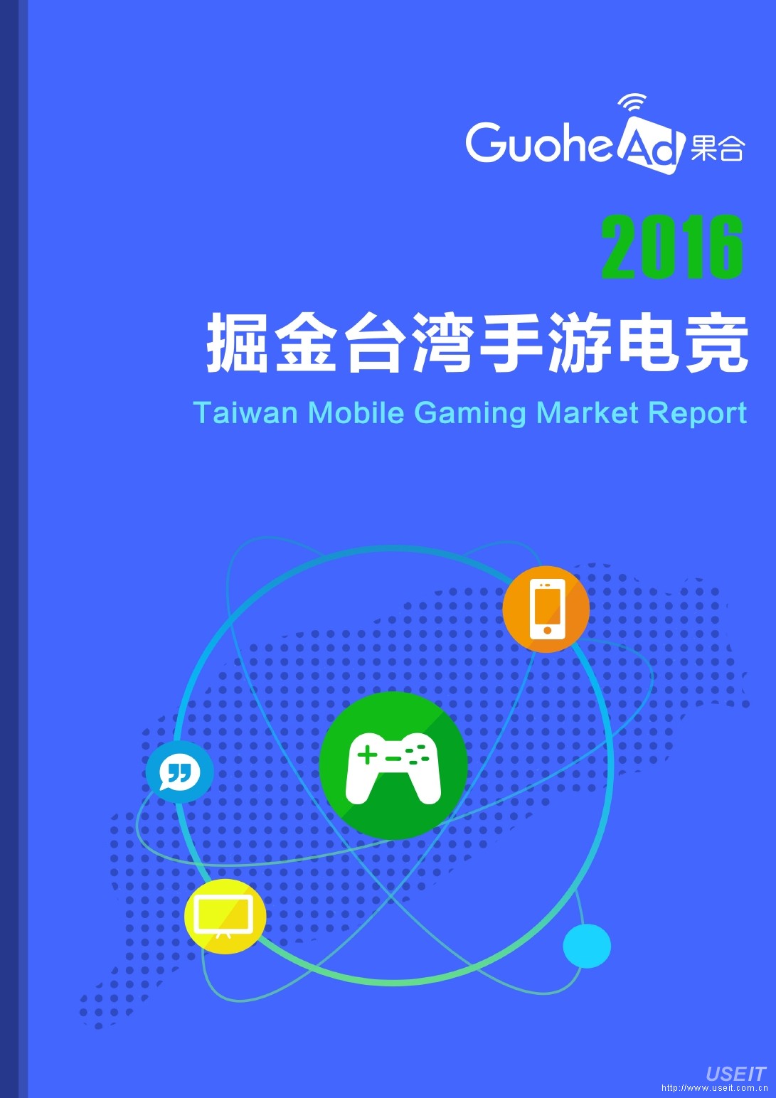 果合白皮书：2016掘金台湾手游电竞报告