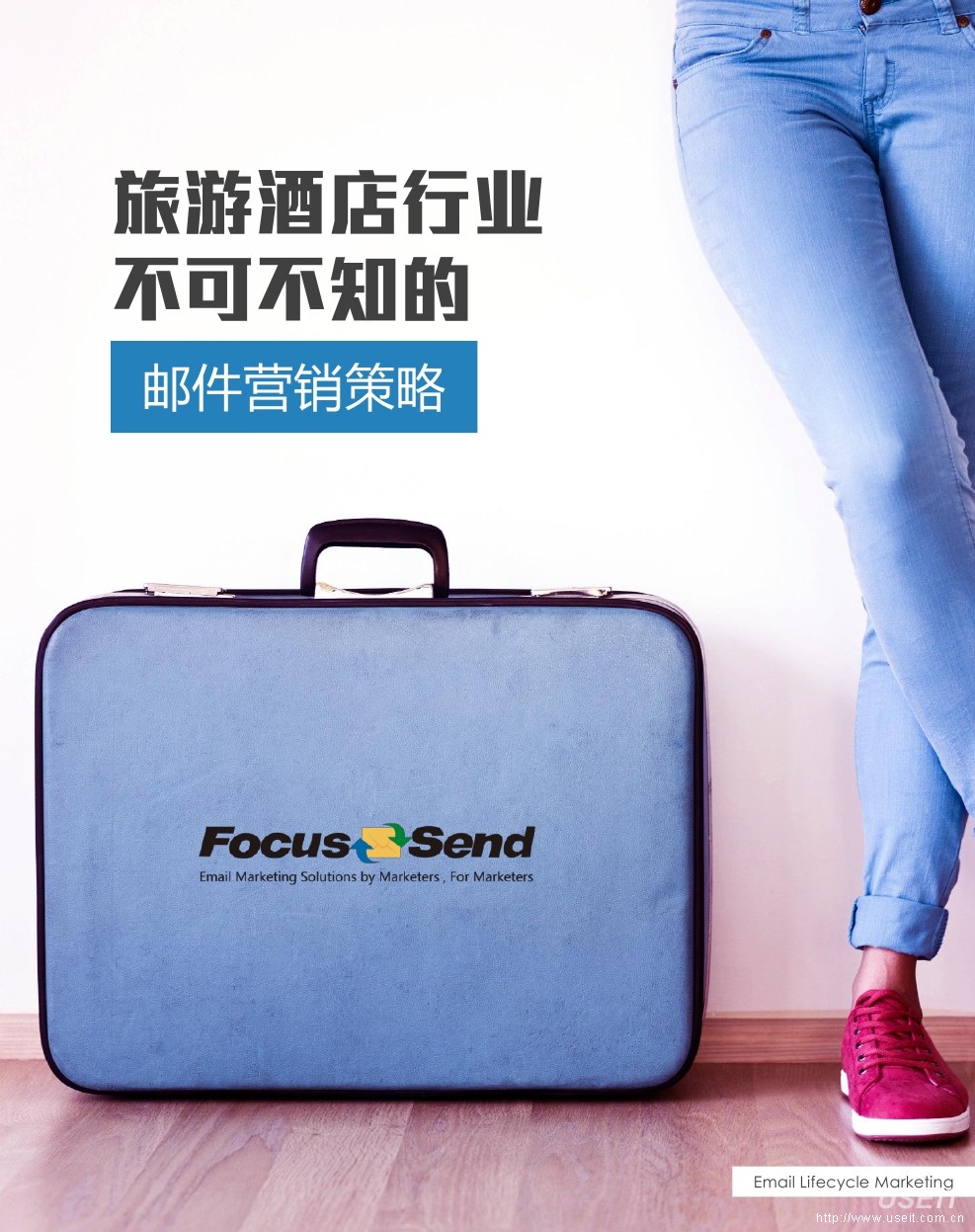 FocusSend：旅游酒店行业，不可不知的邮件营销策略