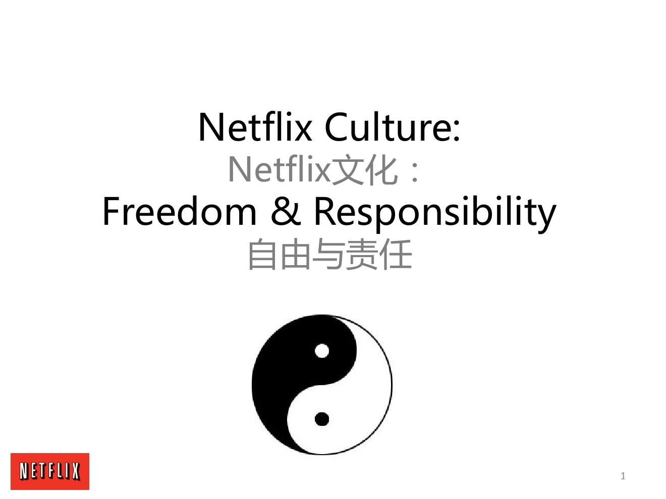 Netflix Culture：Freedom & Responsibility（英文版）