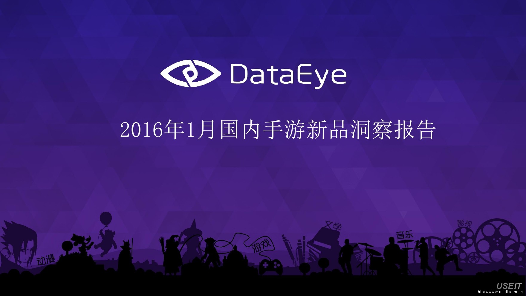 DataEye：2016年1月国内手游新品洞察报告