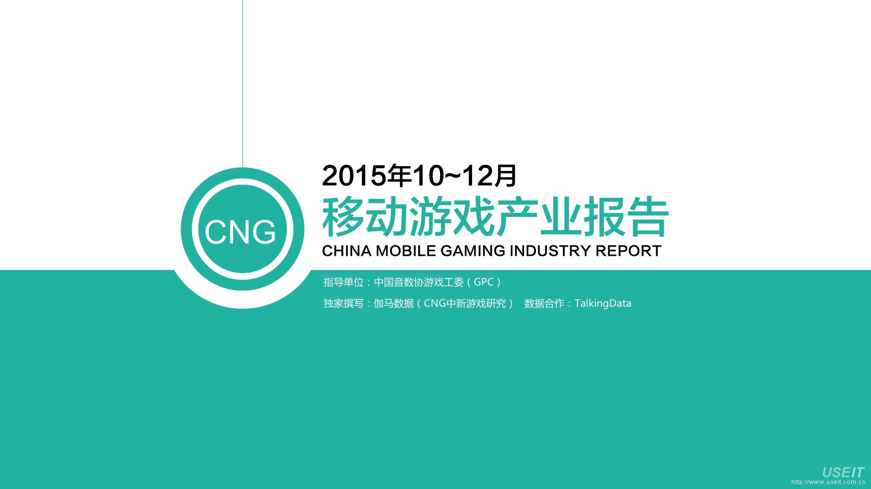 伽马数据：2015年10-12月移动游戏产业报告