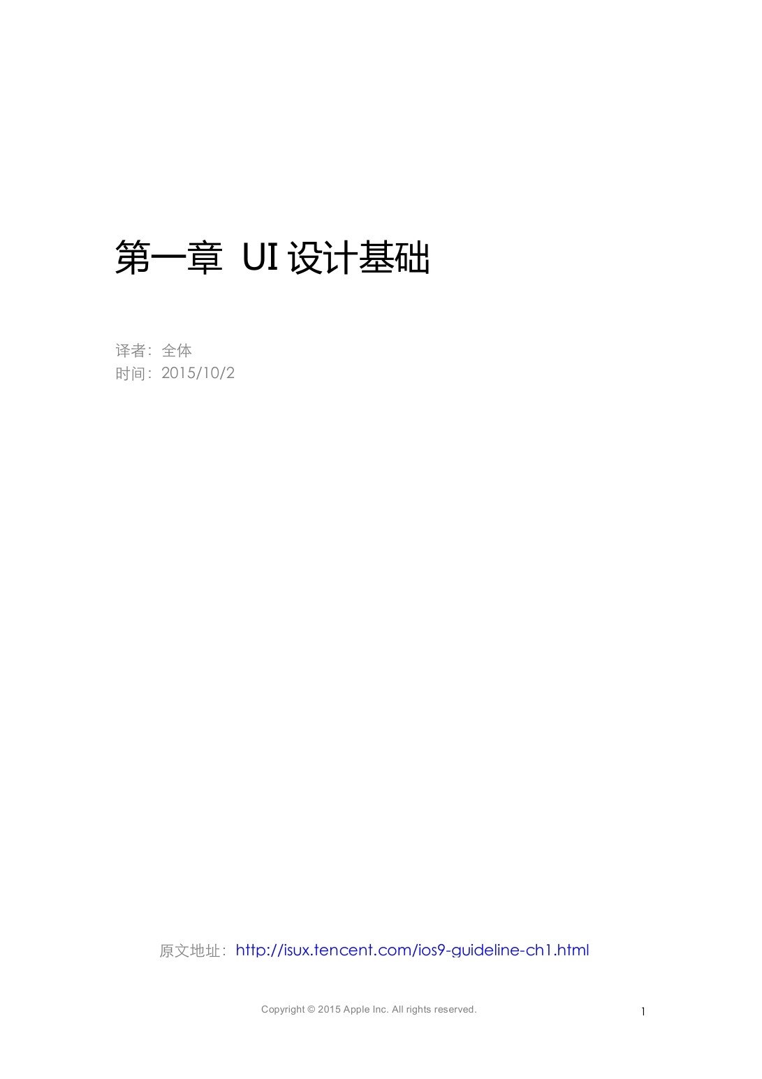 腾讯ISUX：iOS 9人机界面指南