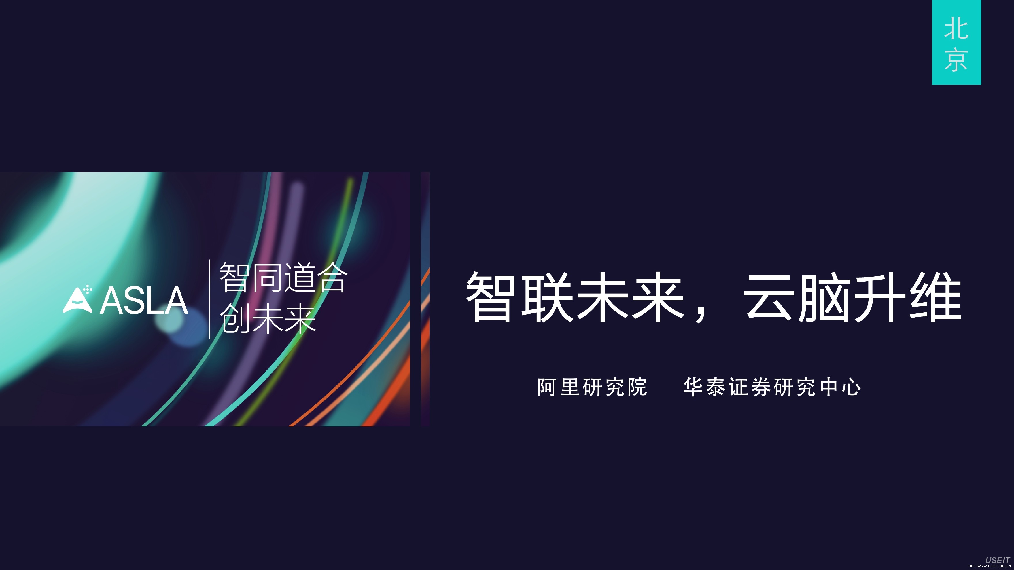 阿里研究院：智联未来，云脑升维——互联网3.0，未来15年会发生的事情