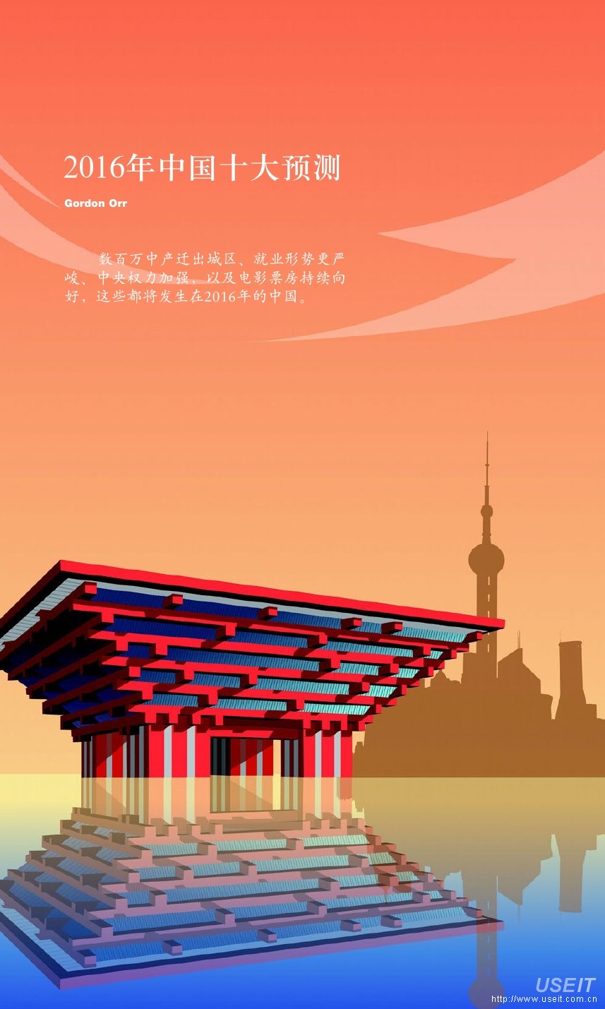 麦肯锡：2016年中国十大预测报告